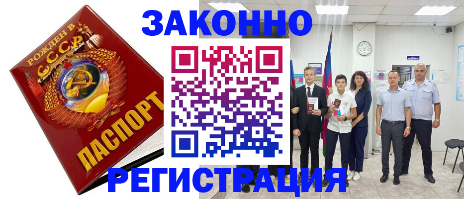 временная регистрация недорого в Курчатове