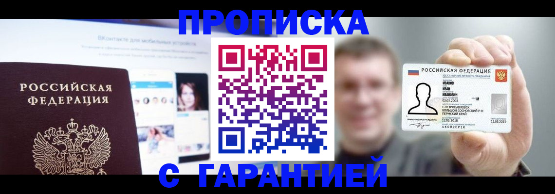 прописка 2025 в Курчатове