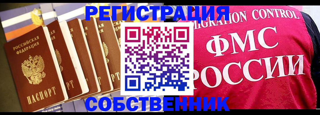 временная регистрация недорого в Курчатове