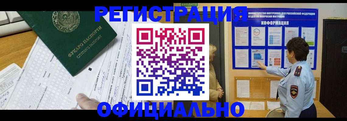 прописка для работы в Курчатове